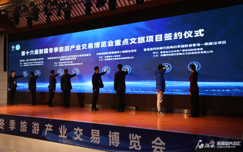 【聚焦冬博会】第十六届新疆冬博会开幕，重点文旅项目签约110.28亿元