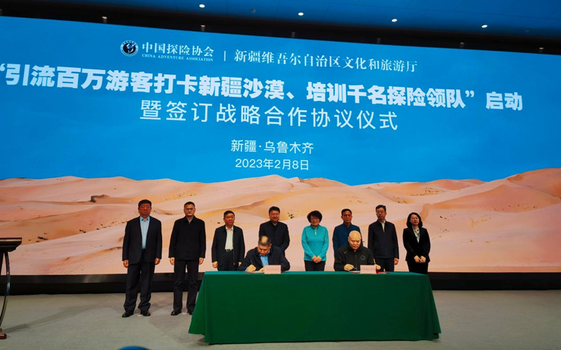 新疆文化和旅游厅与中国探险协会签署举办“引流百万游客打卡新疆沙漠、培训千名探险领队”战略合作协议