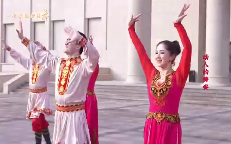 视频 | 一起来跳新疆舞