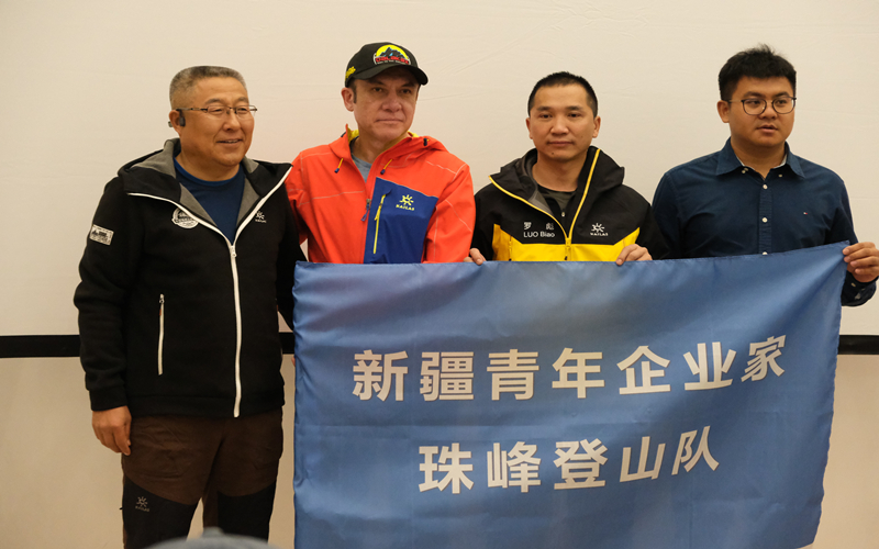 新疆企业家珠峰登山队将于4月15日出征挑战登顶珠峰