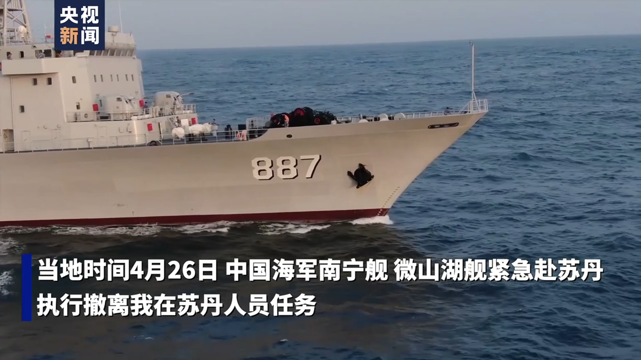 视频 | 中国海军紧急撤离我在苏丹人员 首批678人随舰抵达沙特