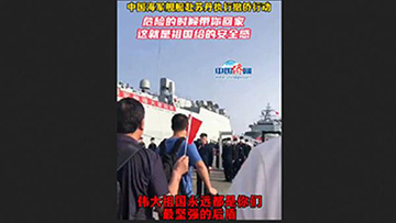 中国海军舰艇赴苏丹撤侨：“我们来了，大家安全了！”
