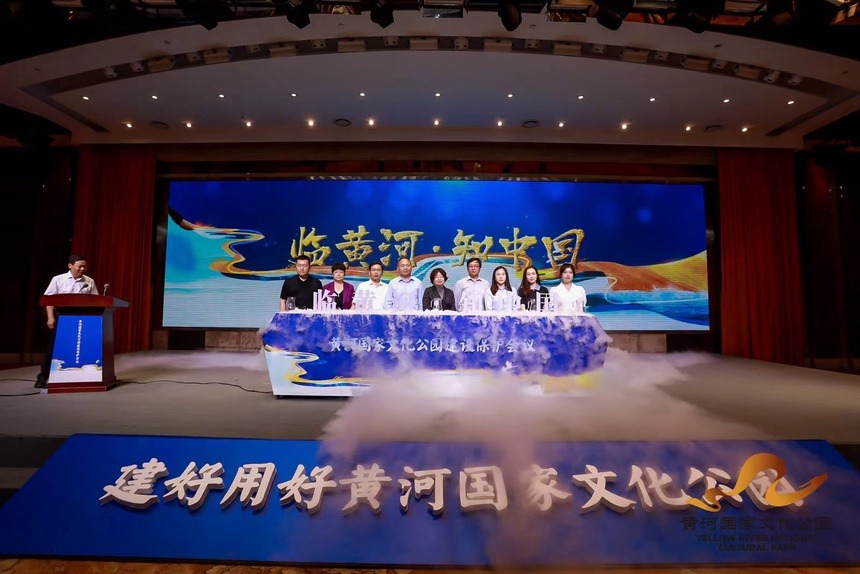 黄河国家文化公园建设保护会议在三门峡举办
