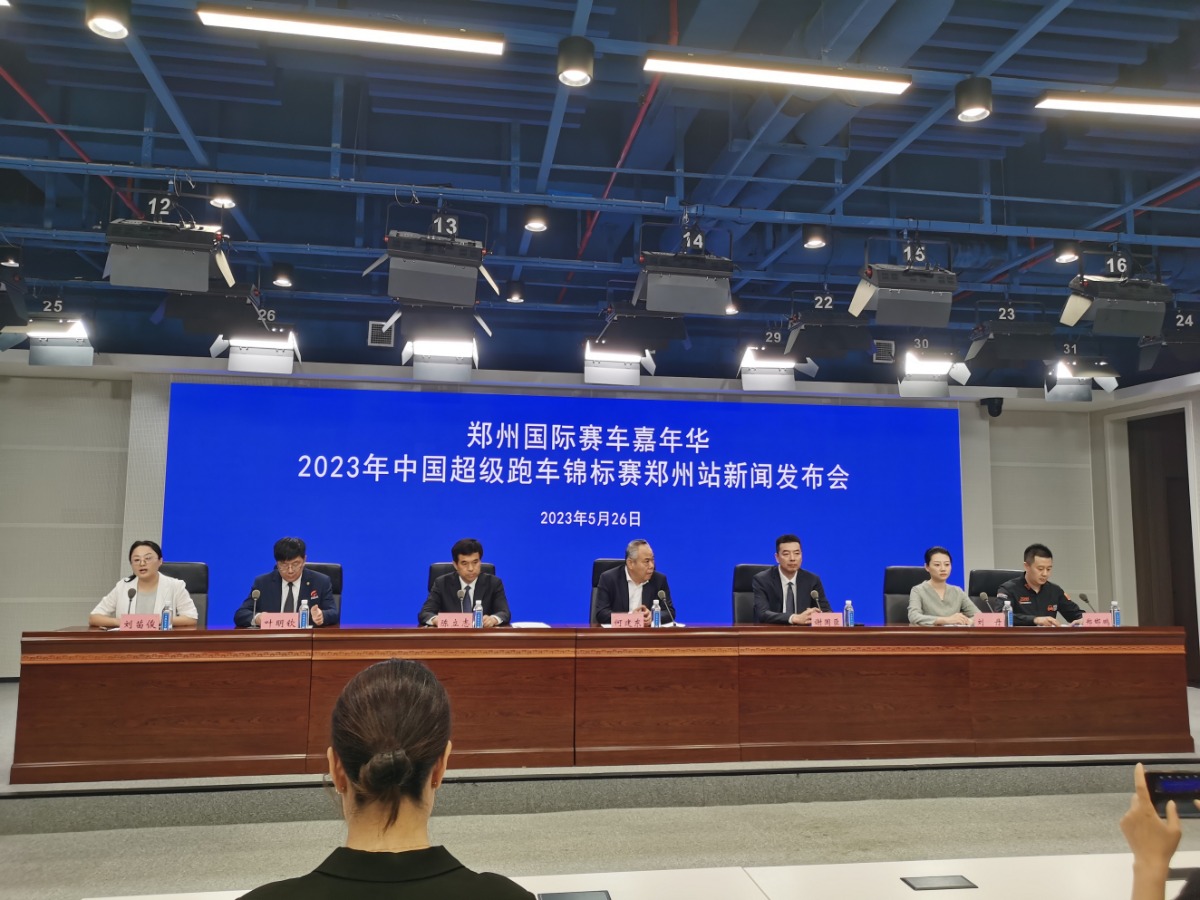 2023年中国超级跑车锦标赛郑州站将于6月9日举行