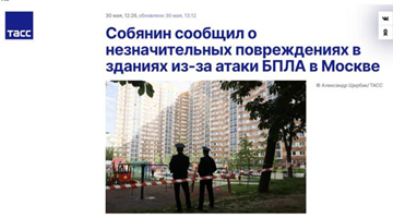 俄媒：莫斯科遭无人机袭击 建筑物损坏 暂无人伤亡