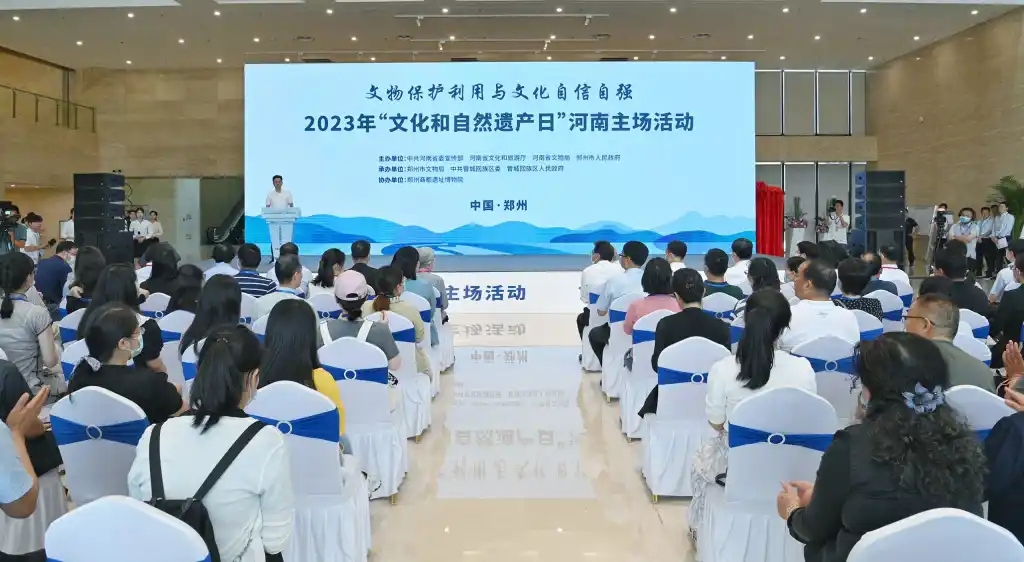 2023年文化和自然遗产日河南主场活动郑州启动
