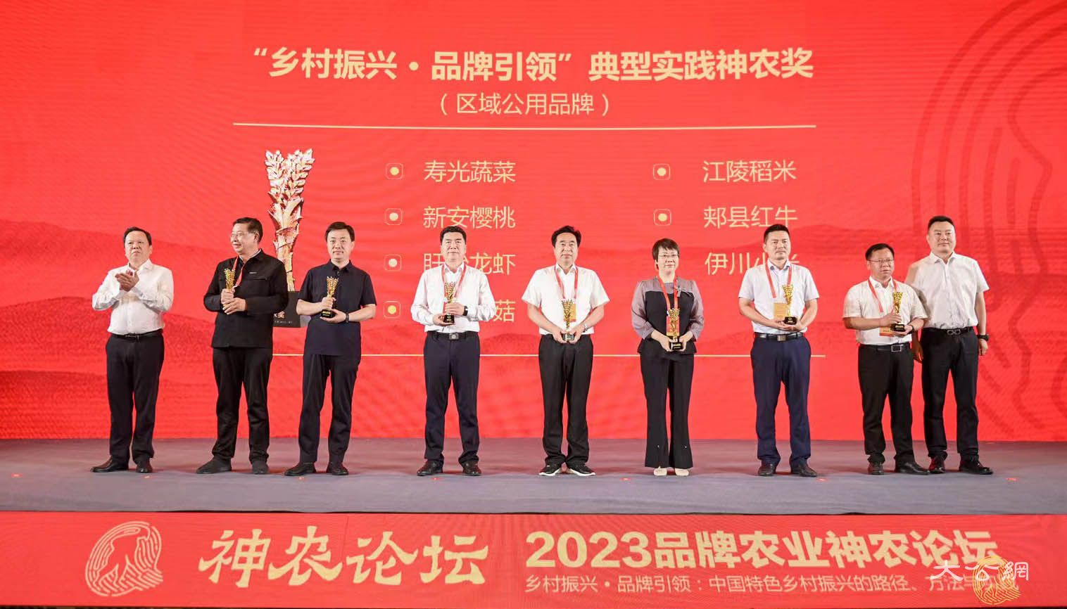 2023品牌农业神农论坛在郑州举行