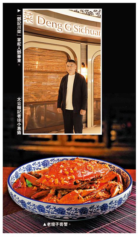 ﻿名厨邓华东：烹饪要跟上时代 川菜300年 百菜融百味