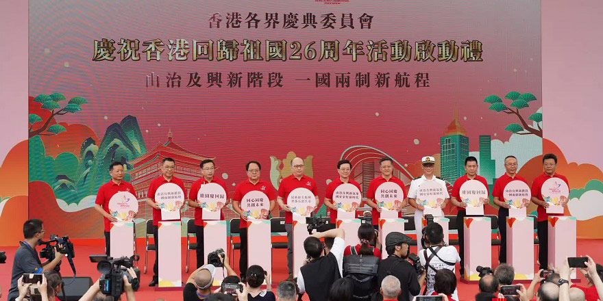 庆回归活动启动礼 李家超郑雁雄等出席