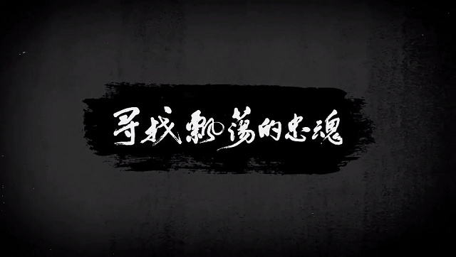 《寻找飘荡的忠魂》抗战纪录片第11集：寻访松山战役遗址