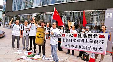 ﻿香港各界在日本驻港总领事馆抗议核污水排海