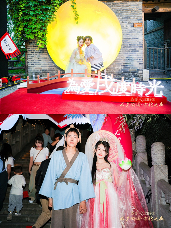 北京舉辦「為愛戌度時光」七夕遊園古北之夜 發布「好景好物」旅遊主題線路