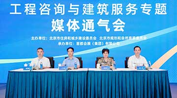 服贸会工程咨询与建筑服务专题展开启“智建”时代