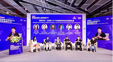 2023互联网3.0国际高峰论坛举行 首钢园搭建国际化交流合作平台