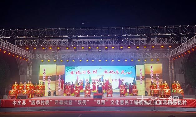 中牟縣2023年中國（鄭州）黃河文化月「四季村晚」開幕