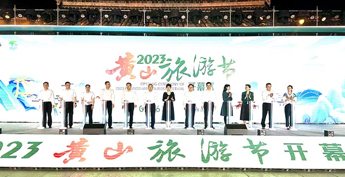 2023年黃山旅遊節開幕 聯動上海旅遊節