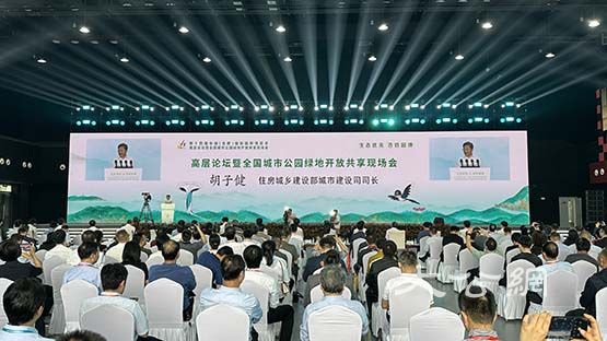 第十四屆中國（合肥）國際園林博覽會高層論壇舉辦