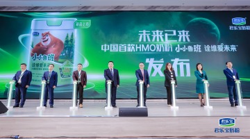 君樂寶舉辦中國首款HMO奶粉發布會　以科學營養助力中國兒童健康升級