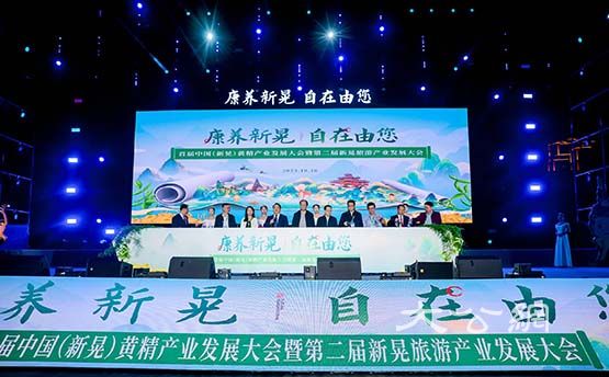 首屆中國（新晃）黃精產業發展大會暨第二屆新晃旅遊產業發展大會啟幕