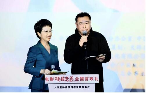 《硬核老爸》北京首映 聚焦養老問題 回應社會關切