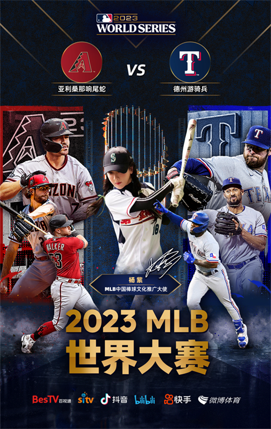 2023 MLB 世界大賽開戰 14城觀賽趴見證棒球狂歡