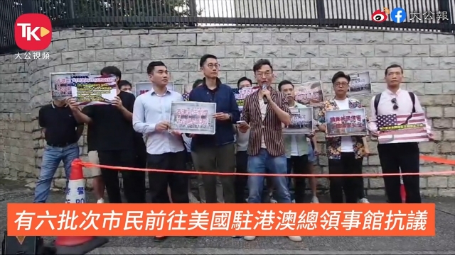 各界人士到美领馆抗议 谴责美国干预香港事务