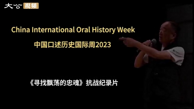 陈永新携《寻找飘荡的忠魂》参加“口述历史在中国”研讨会