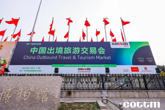 「一帶一路」國家組團參展 2023中國出境旅遊交易會（COTTM）北京開幕