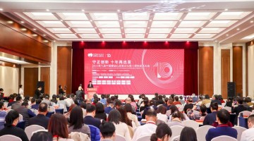 2023第九屆中國嬰幼兒發展論壇暨十周年紀念大會在京舉行