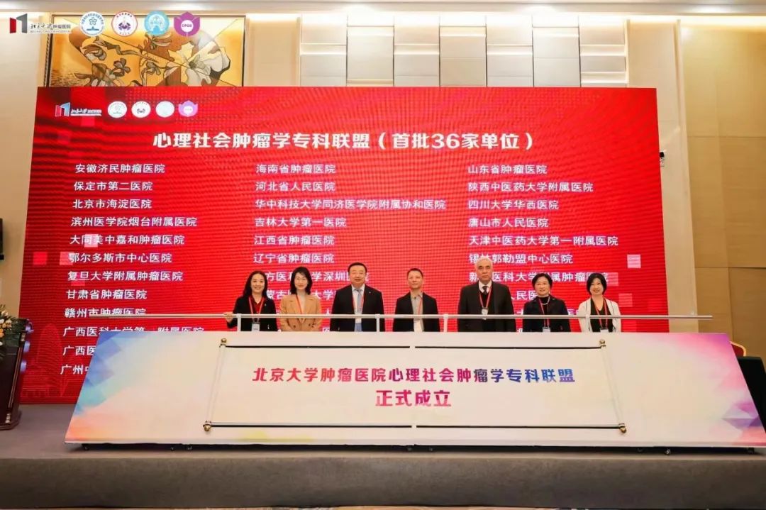 唐山市人民医院成为北京大学肿瘤医院心理社会肿瘤学首批专科联盟单位