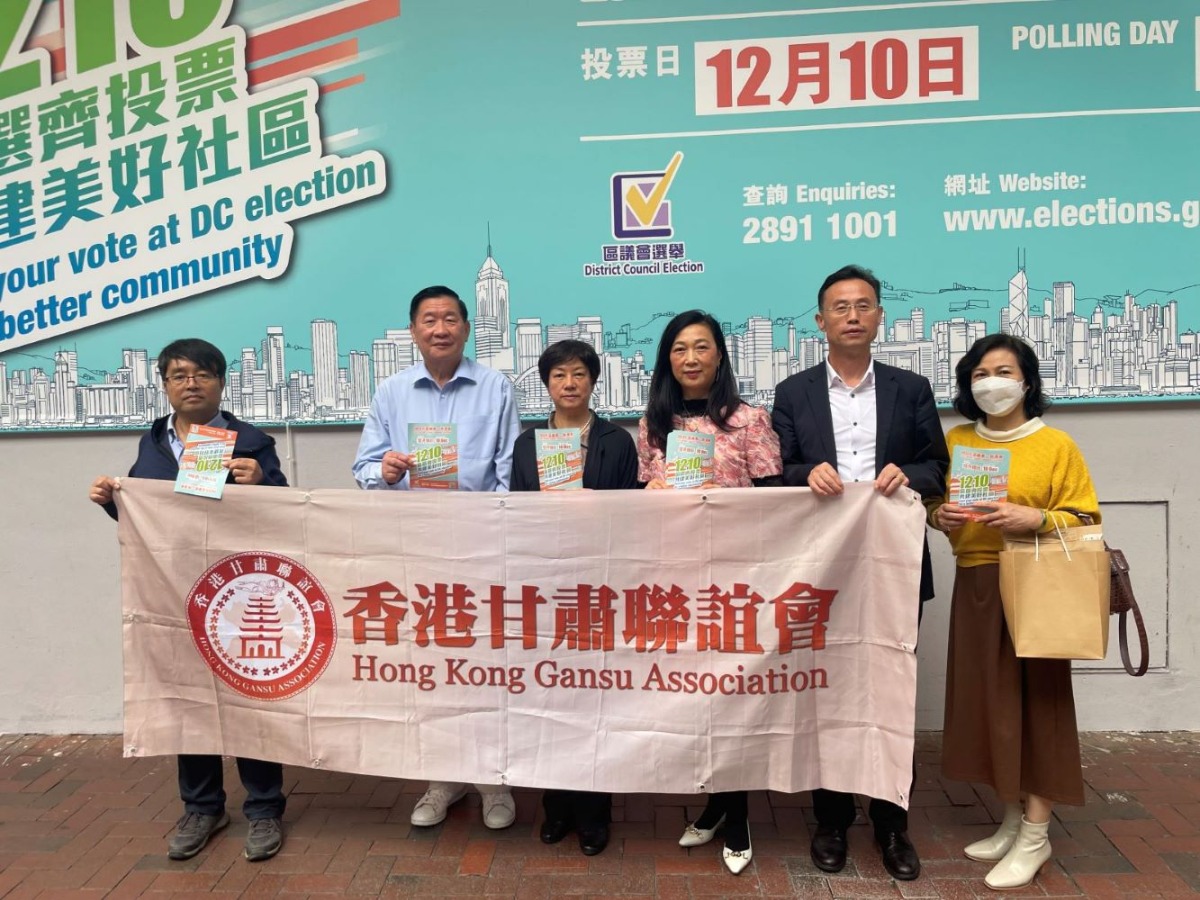 香港甘肃联谊会倡导市民参与香港区议会选举