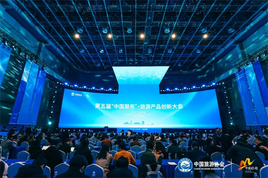 助力中國旅遊業高質量發展 第五屆「中國服務」·旅遊產品創新大會在橫店舉行