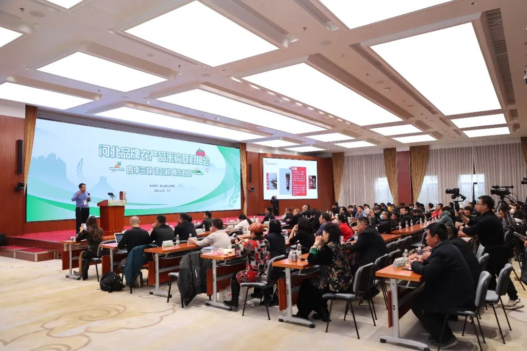 河北品牌农产品采购商对接会在北京举办