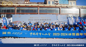 縱享雪境，國窖1573×中國滑雪人大會2023-2024冰雪嘉年華啟幕