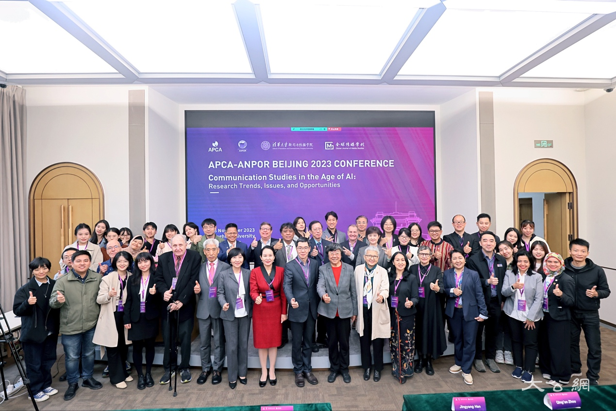 亚太传播学会联盟2023年会在北京举办