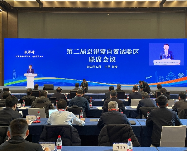 第二届京津冀自贸试验区联席会议在雄安新区召开
