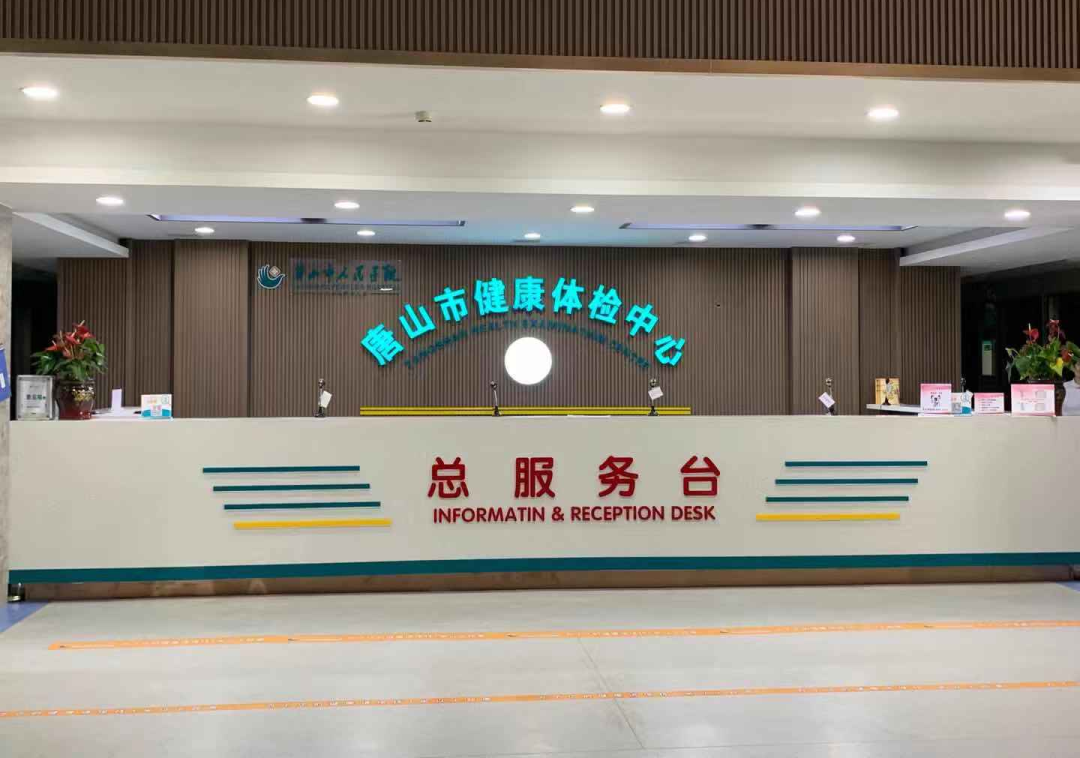 唐山市人民医院获批国家健康体检与管理专业医疗质量控制哨点单位