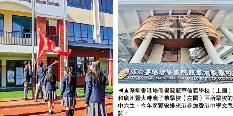 两港人子弟校考生 今年将赴港考DSE