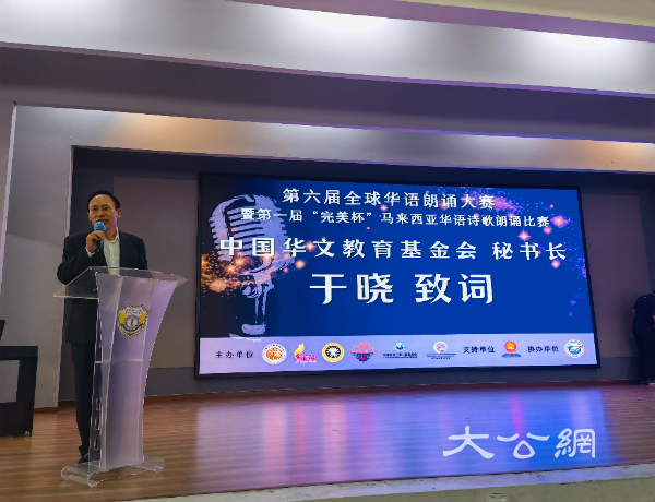 第六届全球华语朗诵大赛马来西亚赛区举办颁奖典礼