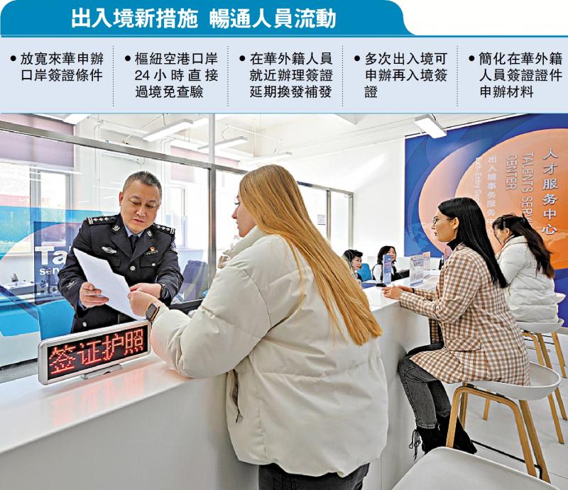 國家移民局五新措 便利外籍人士來華