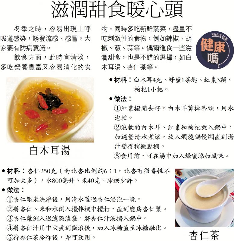 ﻿健康嗎/滋潤甜食暖心頭