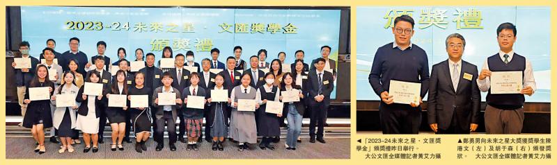 30学生获颁“未来之星．文汇奖学金”