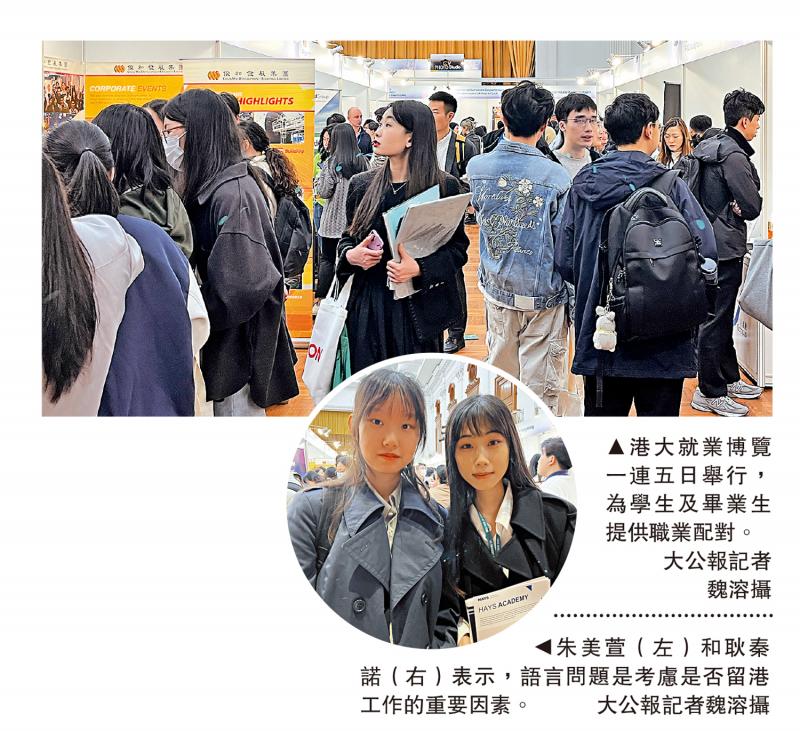 香港大学2024年度就业博览一连五日举行