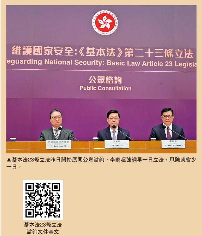 香港特区政府基本法23条立法展开公众咨询