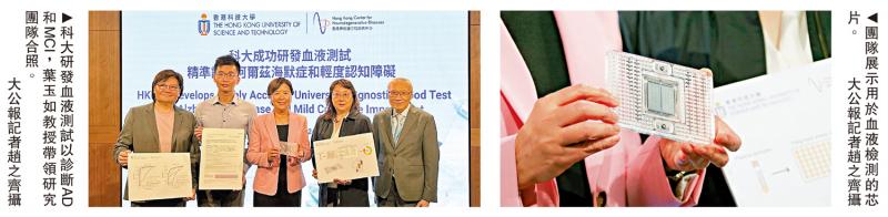 香港科技大学研血液测试 助诊断阿尔兹海默