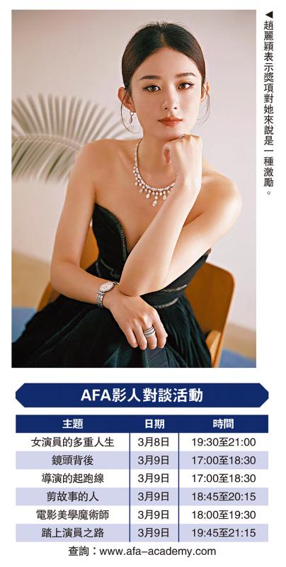 ﻿赵丽颖获AFA新世代奖：我真的喜欢表演
