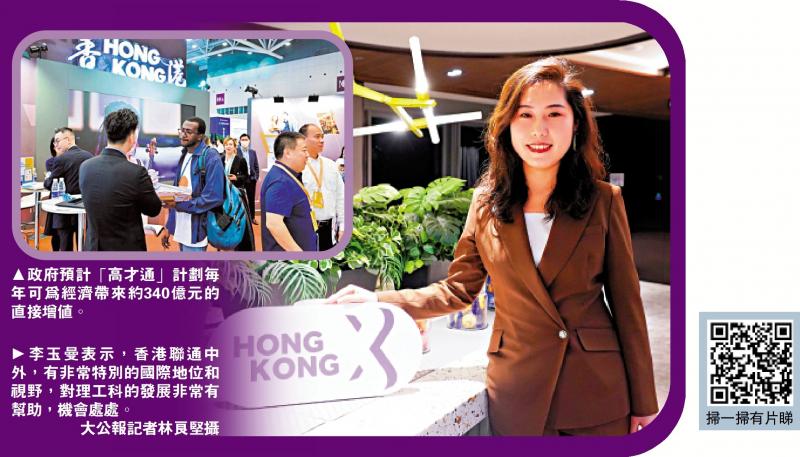 ﻿人物故事/高才通女博士：发展创科 前途无量 “我的人生在香港有很多机遇”