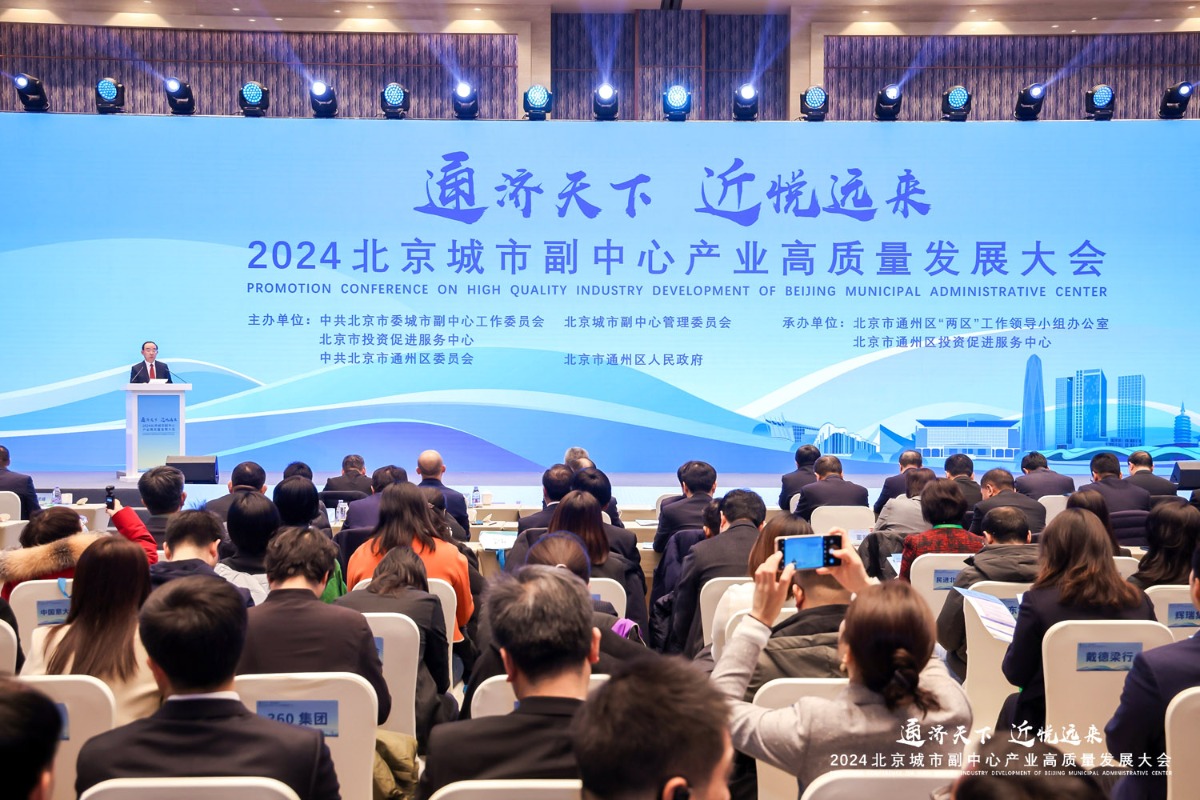 11个重大项目现场签约 2024北京城市副中心吹响产业高质量发展集结号