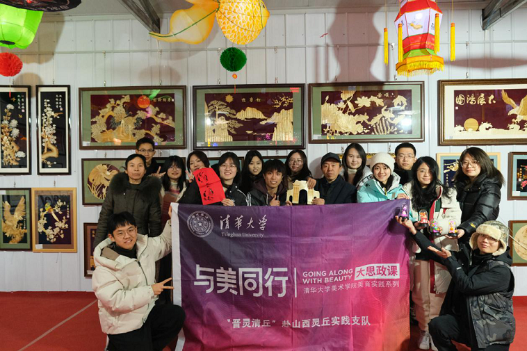 清华美院学生在山西省灵丘县开展美育社会实践—— 在“武灵”气韵中追寻非遗至美