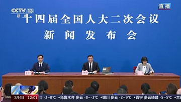 十四届全国人大二次会议3月5日上午开幕 会期7天